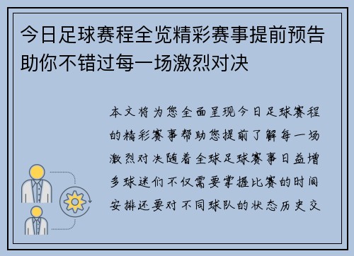 今日足球赛程全览精彩赛事提前预告助你不错过每一场激烈对决