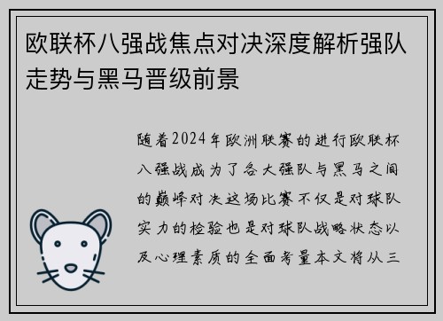 欧联杯八强战焦点对决深度解析强队走势与黑马晋级前景