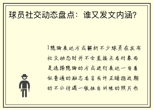 球员社交动态盘点：谁又发文内涵？